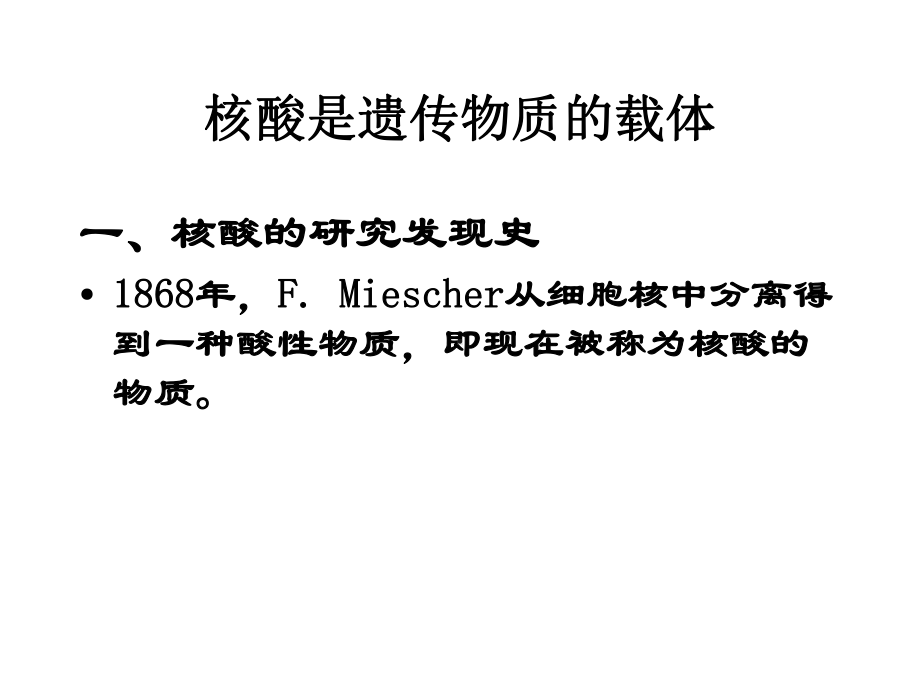 《食品生物化学教学课件》核酸及其代谢.ppt_第3页