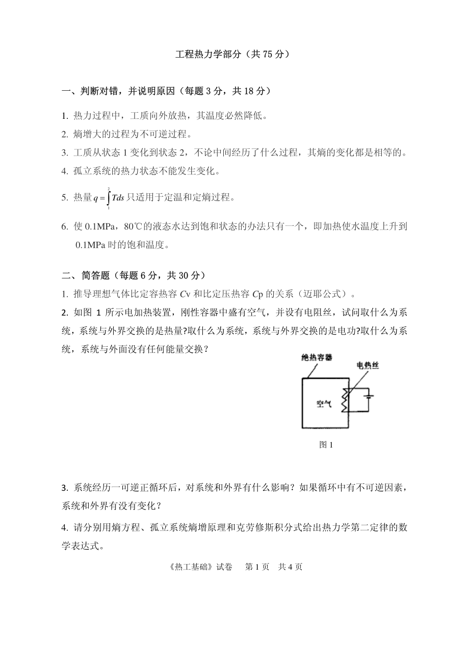 2015年中国计量大学考研专业课试题804.pdf_第1页