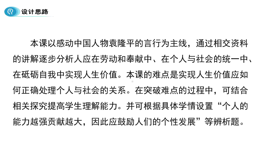 新人教版高中政治必修四课件12.3价值的创造与实现(共22张PPT).ppt_第3页