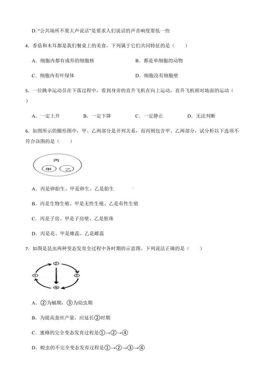 浙江省金华市七年级下册科学期中测试试卷及答案.docx_第2页