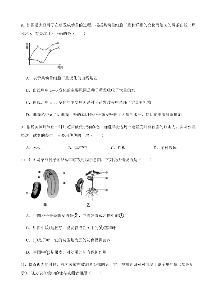 浙江省金华市七年级下册科学期中测试试卷及答案.docx_第3页