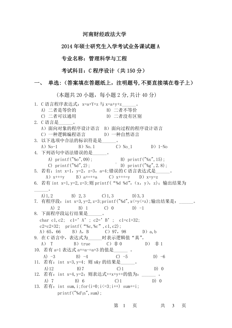 2014年河南财经政法大学考研专业课试题C程序设计试题A卷.doc_第1页