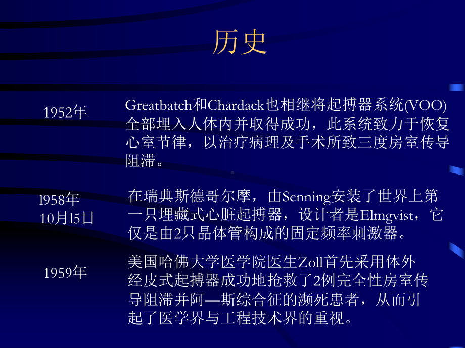 心脏起搏器-(6)-ppt课件.ppt_第3页