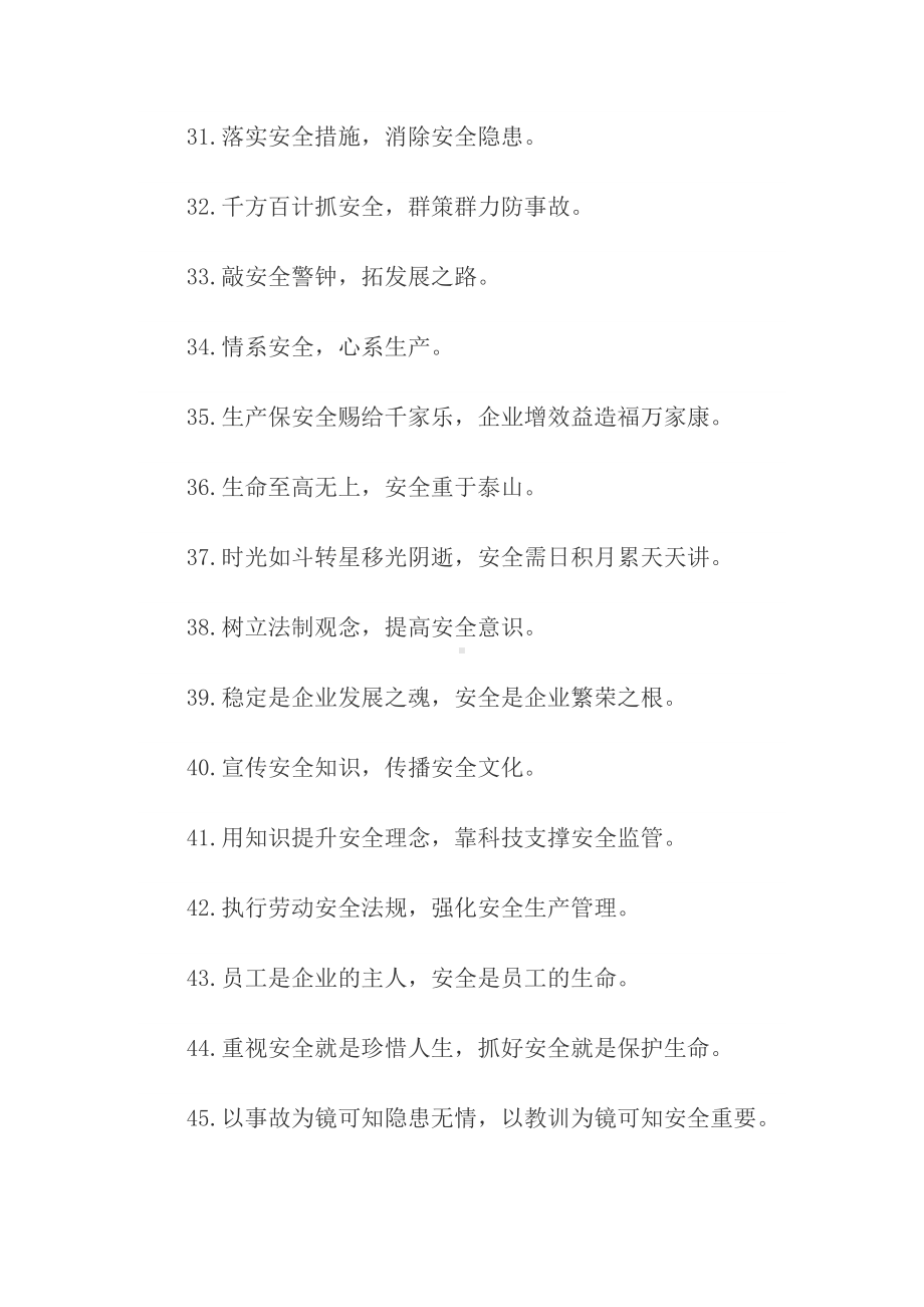 技能培训：安全理念集.docx_第3页