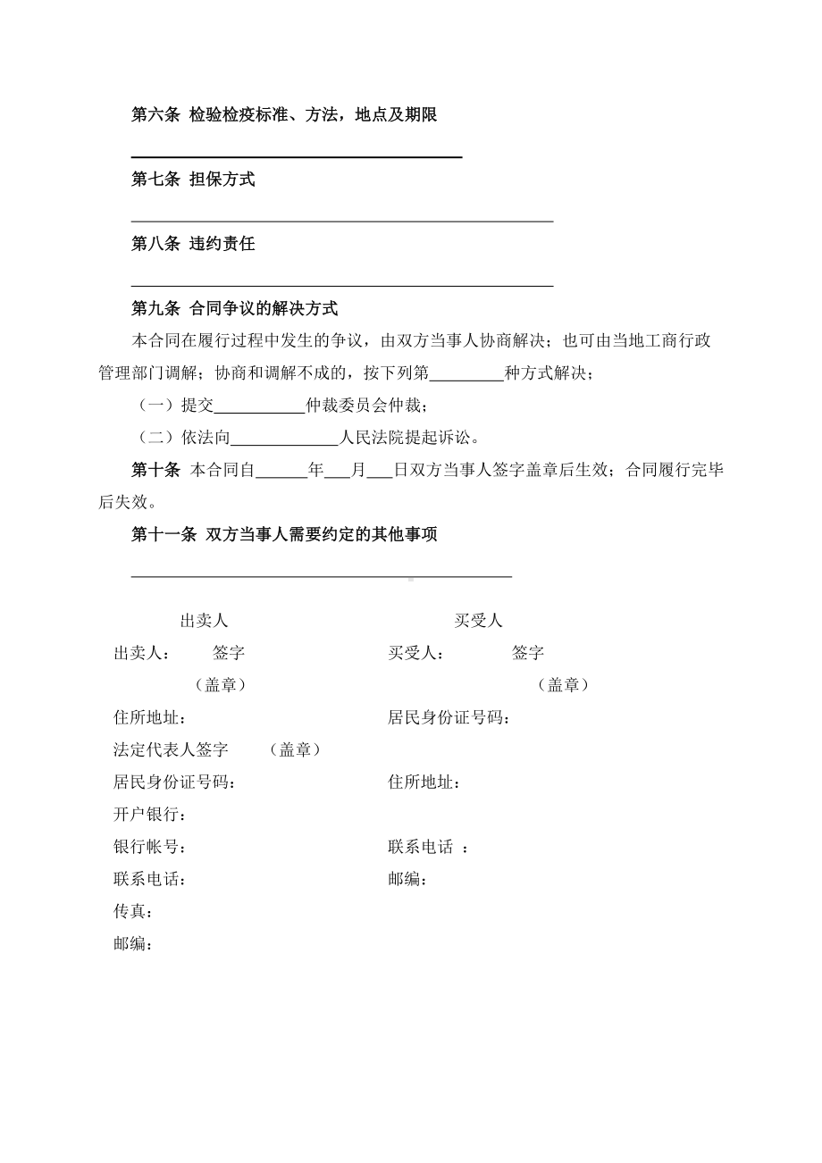 （根据民法典新修订）农业作物种子买卖合同模板.docx_第3页