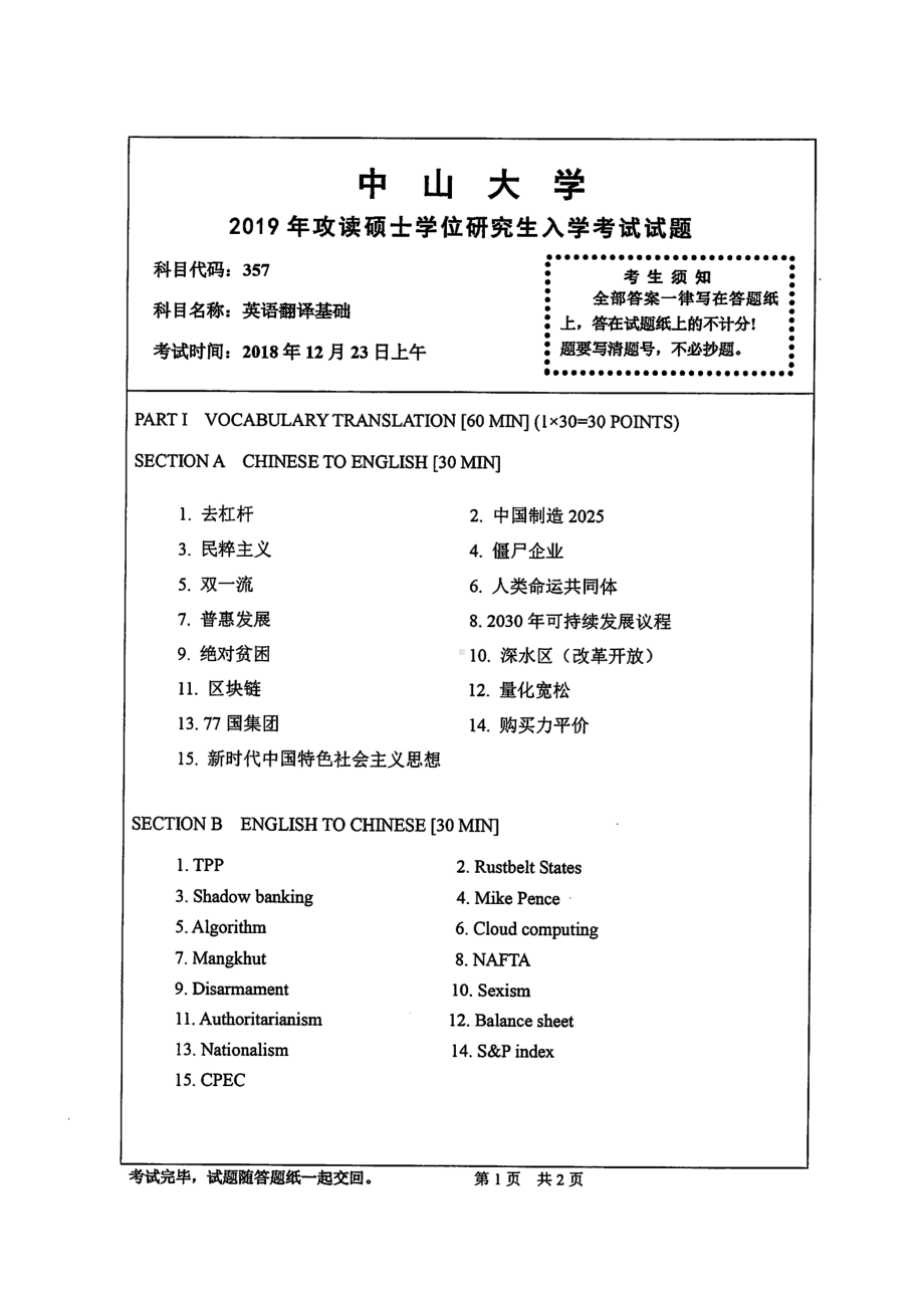 2019年中山大学考研专业课试题357英语翻译基础.pdf_第1页