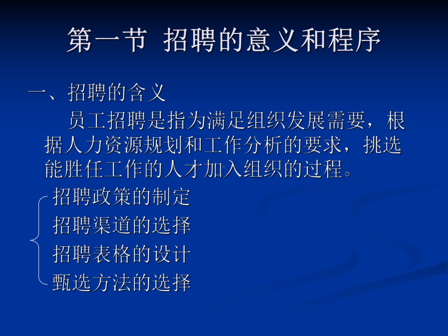 连锁企业员工招聘培训课件(ppt 197页).ppt_第2页