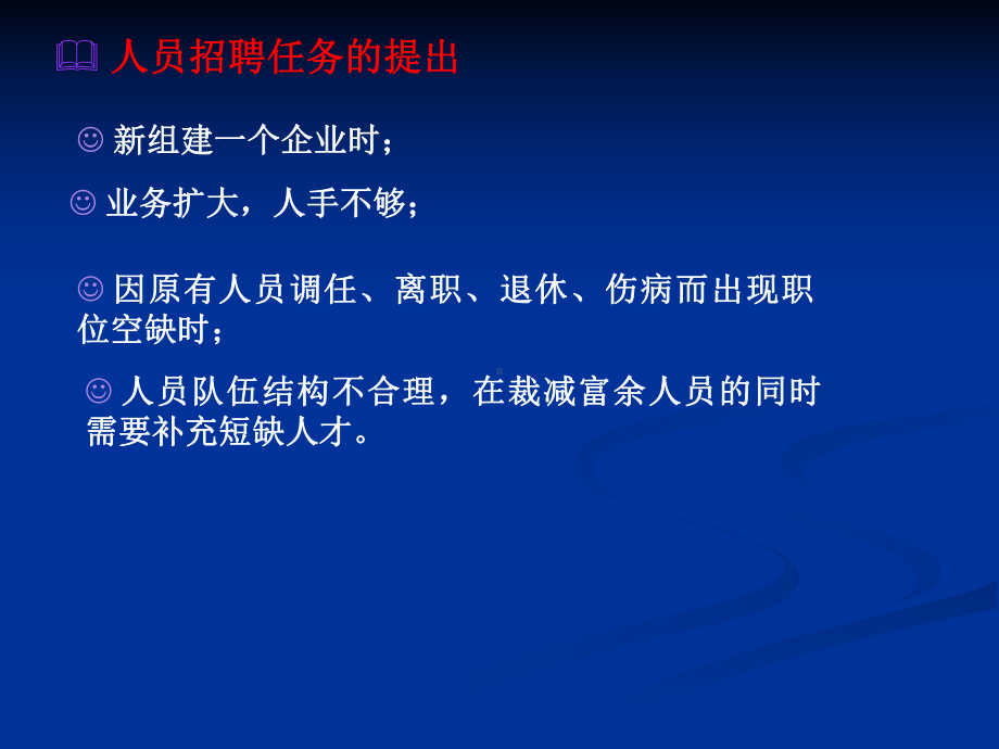 连锁企业员工招聘培训课件(ppt 197页).ppt_第3页