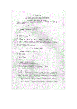 2019年中央财经大学考研专业课试题021投资学专业课 (复试).doc