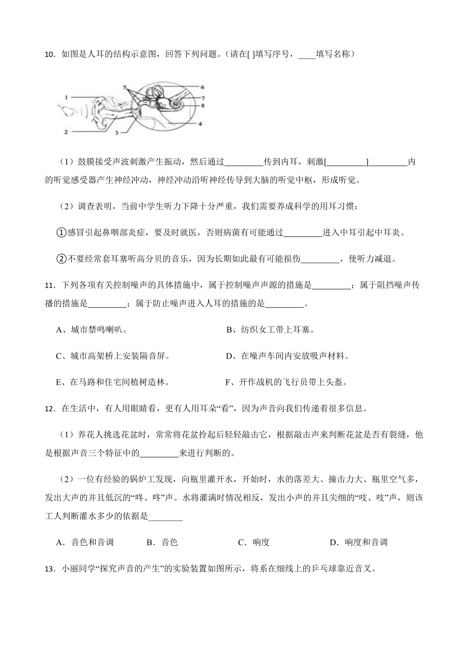 浙教版科学七下期末复习阶梯训练：耳与声（优生加练）及答案.docx_第3页