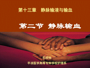 静脉输血 (4) ppt课件.ppt