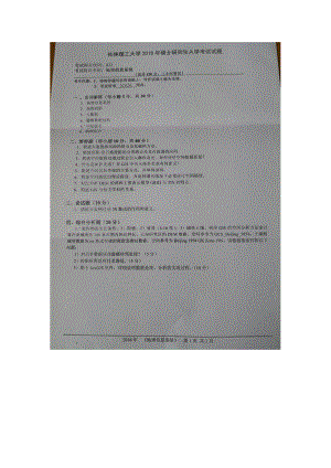 2018年桂林理工大学考研专业课试题832地理信息系统.docx