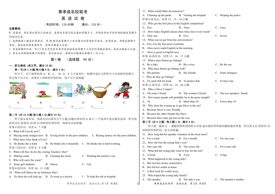 湖北省黄孝咸名校联考2021-2022学年九年级下学期模拟预测英语试题.pdf_第1页