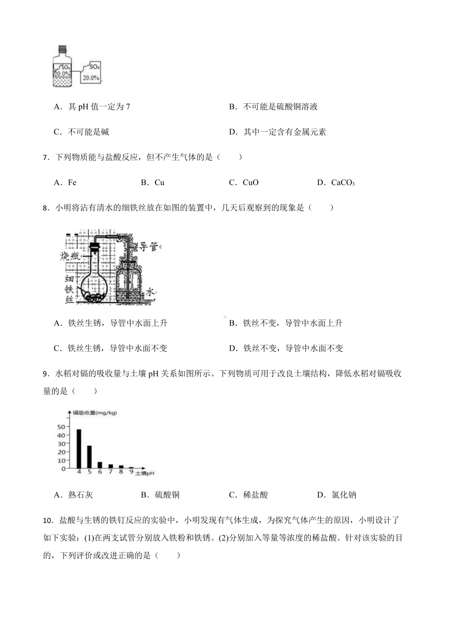 温州市九年级上学期科学学业水平检测试卷.pdf_第2页