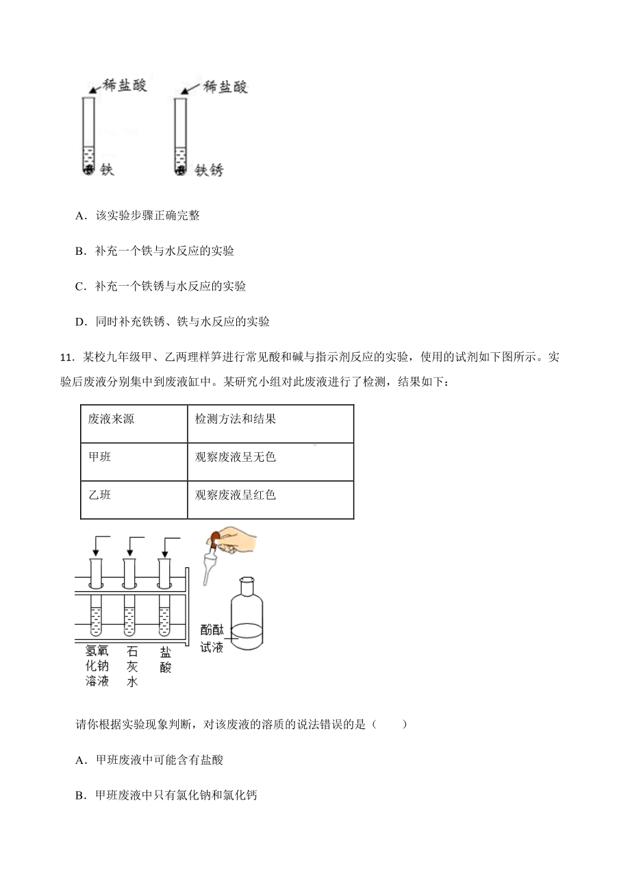 温州市九年级上学期科学学业水平检测试卷.pdf_第3页