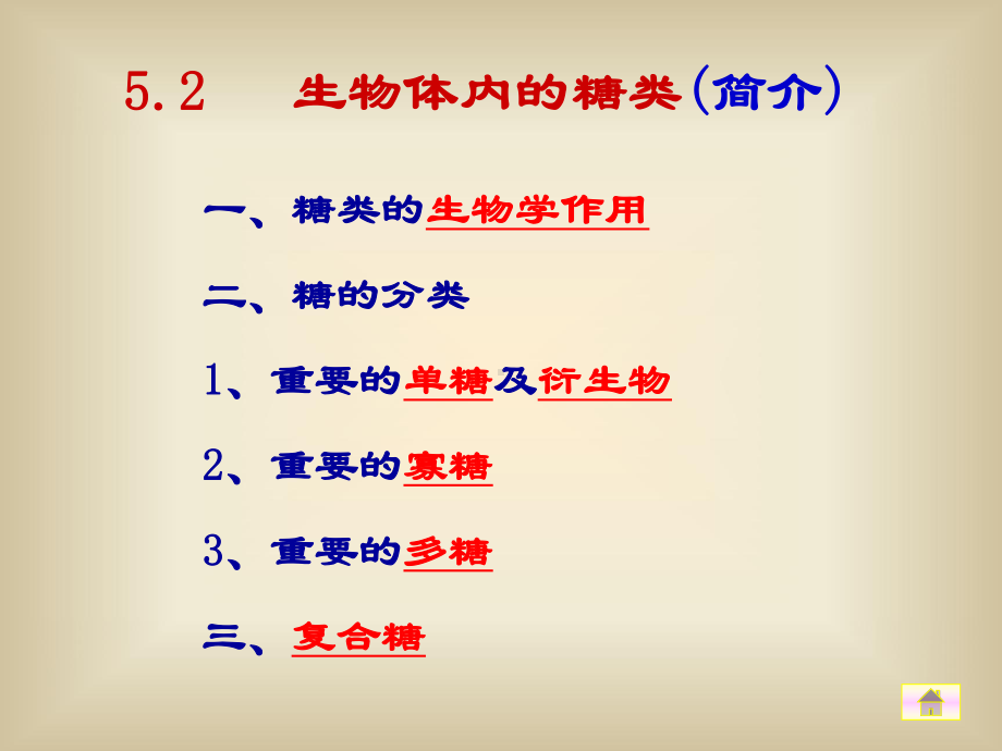 大学生物化学课程教学课件五、6-代谢引论和糖代谢-2.ppt_第3页