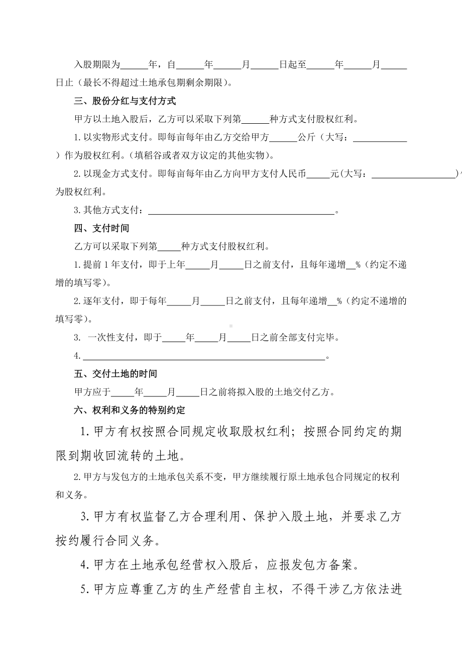 （根据民法典新修订）农村土地承包经营权入股合同模板.docx_第3页