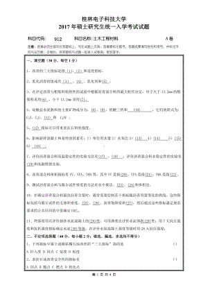 2017年桂林电子科技大学考研专业课试题912土木工程材料A.doc