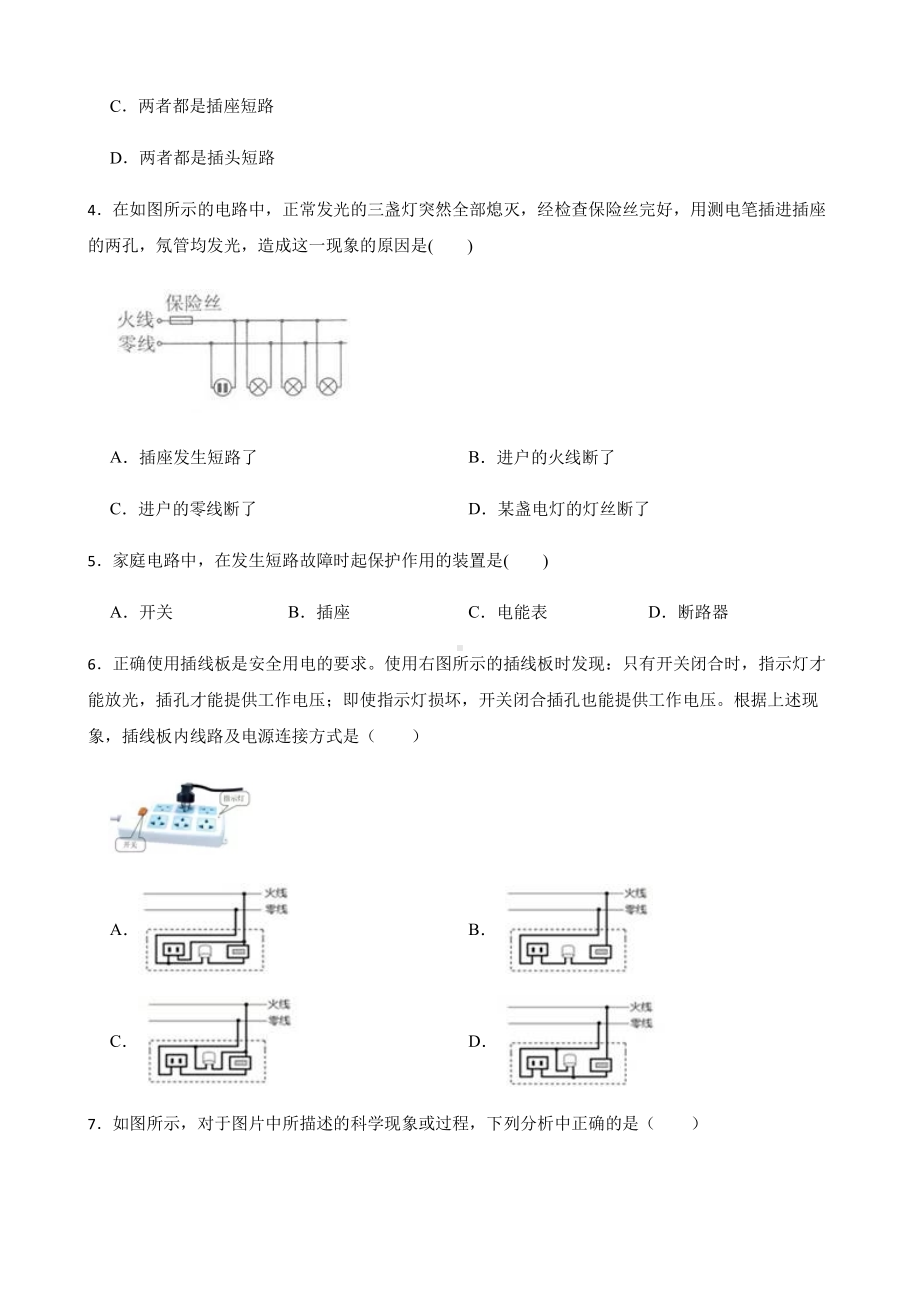 科学八下复习阶梯训练：家庭用电（基础巩固）.pdf_第2页