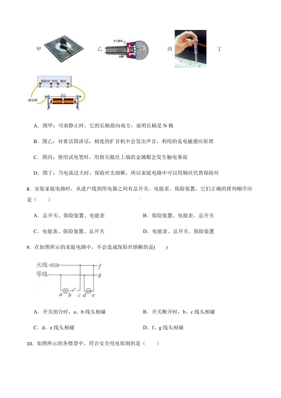 科学八下复习阶梯训练：家庭用电（基础巩固）.pdf_第3页