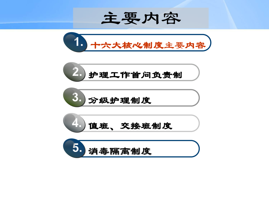 核心制度培训 ppt课件.ppt_第2页