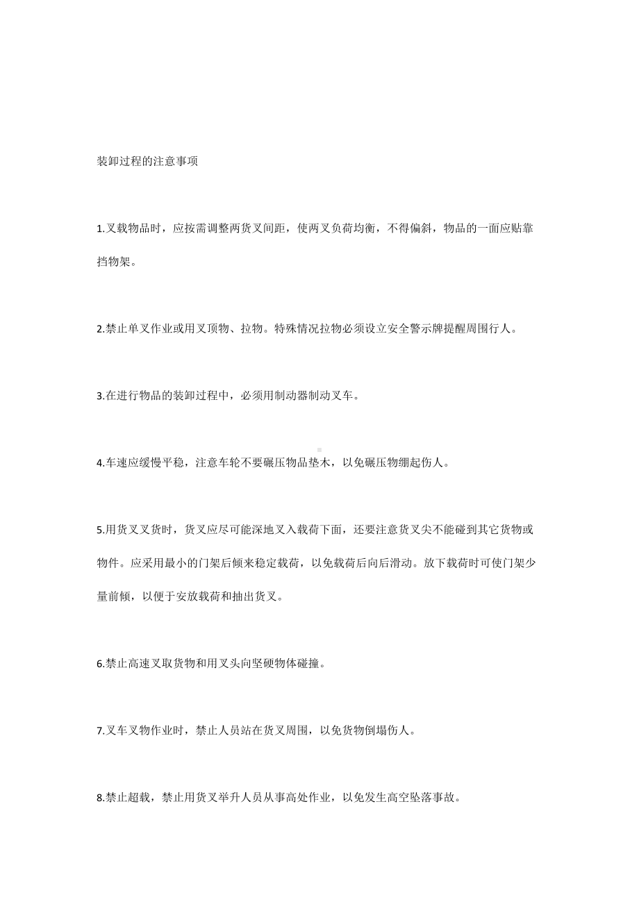 叉车卸货结束怎么做会减少事.docx_第1页