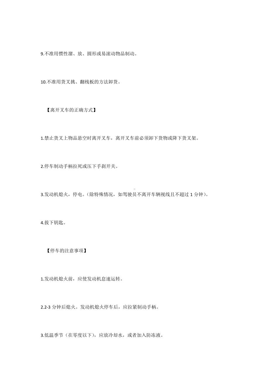 叉车卸货结束怎么做会减少事.docx_第2页