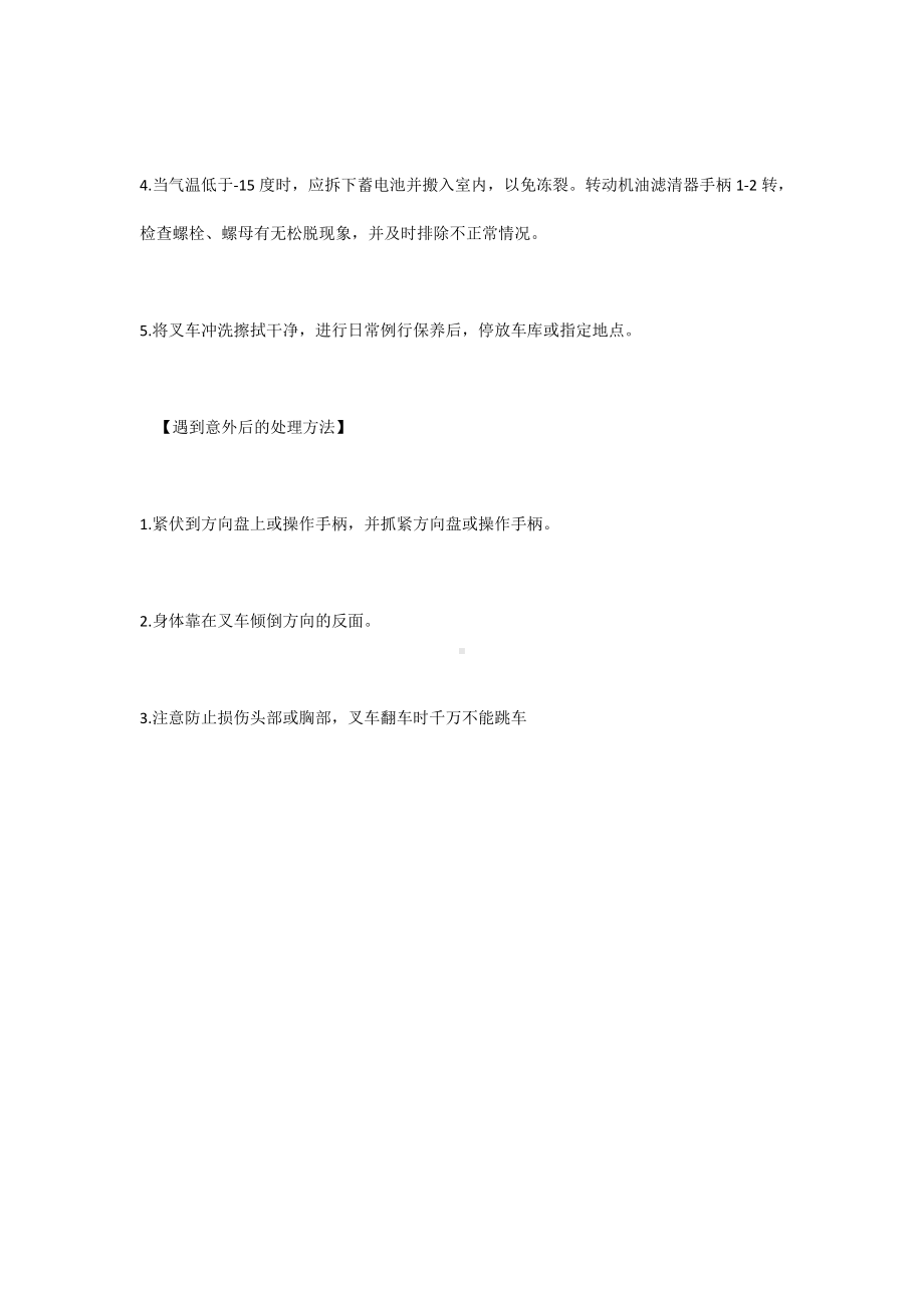 叉车卸货结束怎么做会减少事.docx_第3页