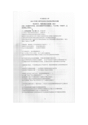 2019年中央财经大学考研专业课试题002税收理论与政策(复试).doc