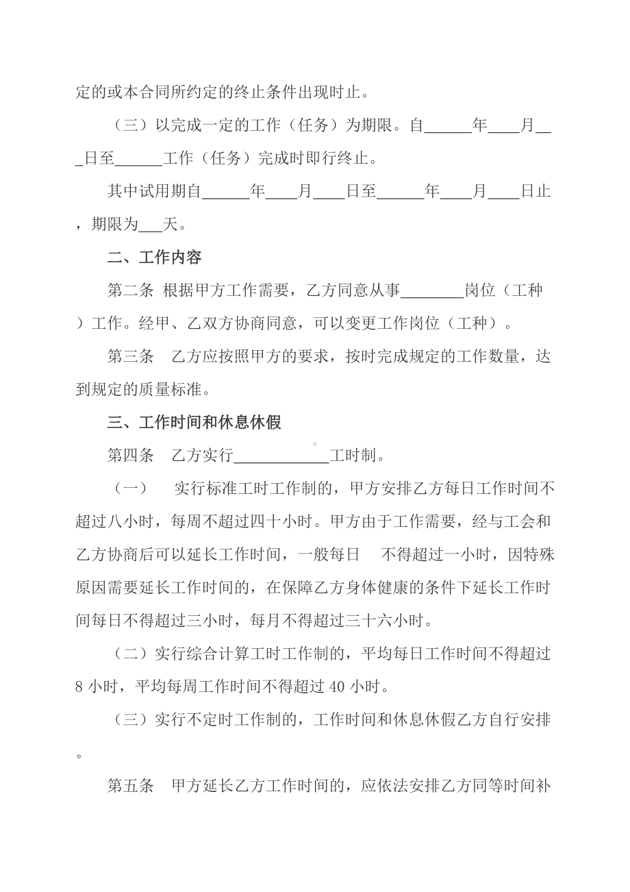 （根据民法典新修订）化工行业劳动合同范本模板.docx_第3页