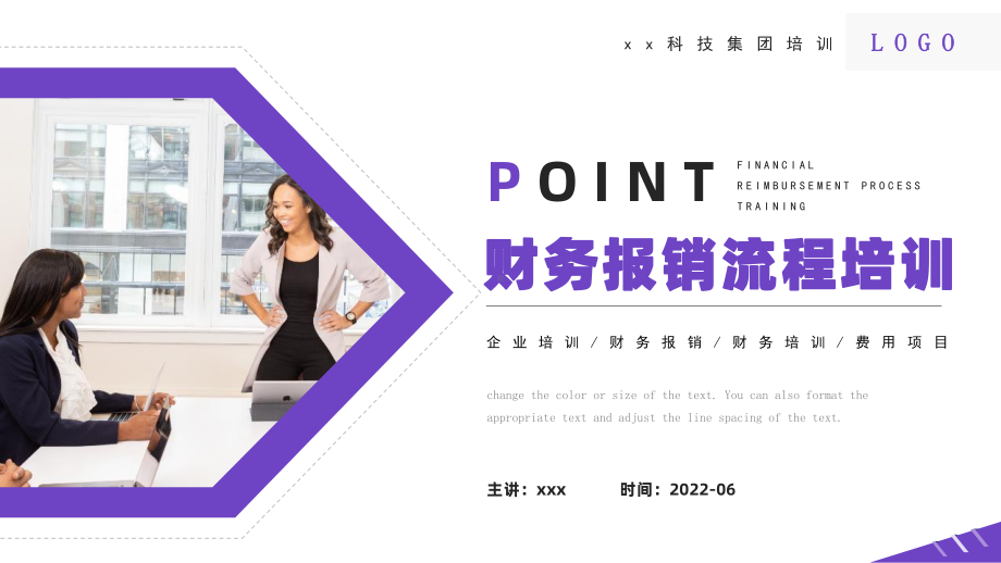 精品2022年财务报销流程培训PPT.pptx_第1页