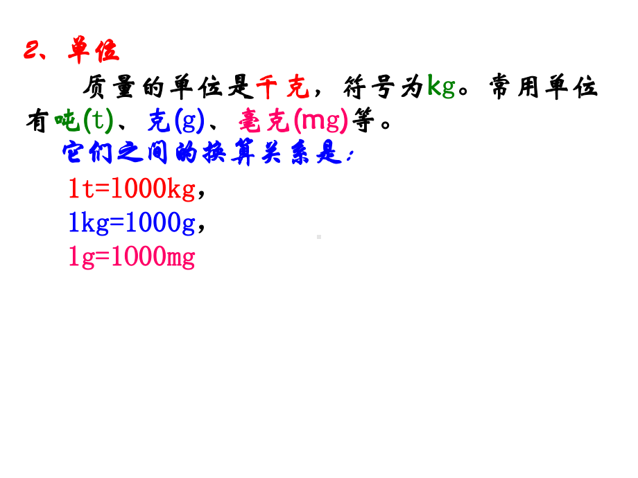 第六章-质量与密度教学课件.ppt_第2页