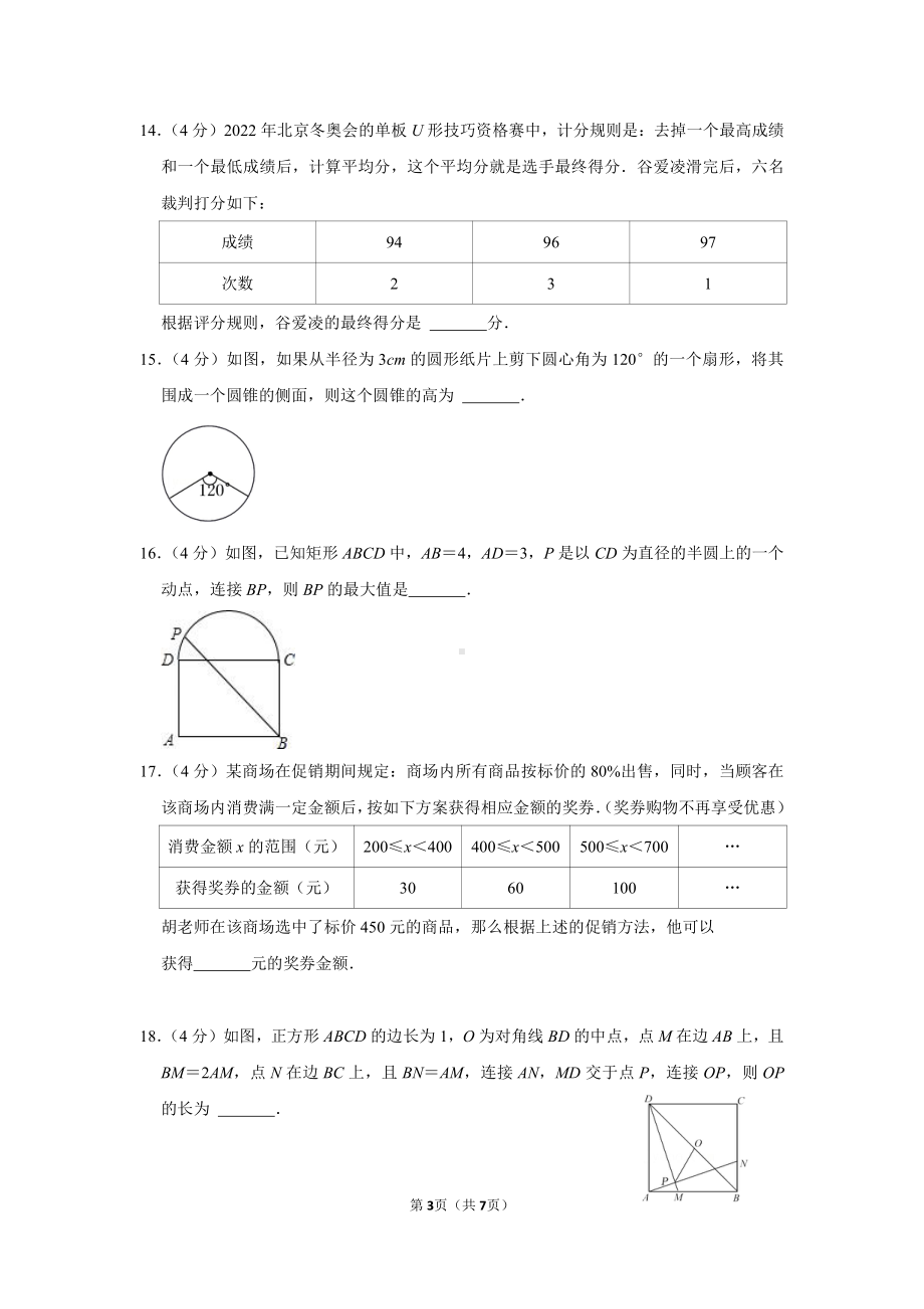 2022年湖南省永州市初中毕业会考模拟测数学试卷（I）.pdf_第3页