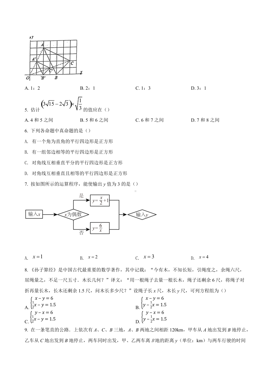 2022年重庆育才九年级下学期自主作业(二) 数学试题.docx_第2页