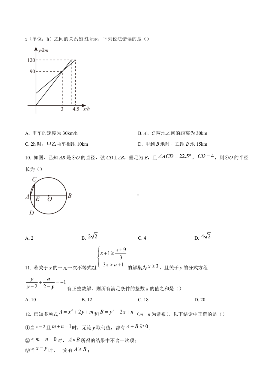 2022年重庆育才九年级下学期自主作业(二) 数学试题.docx_第3页