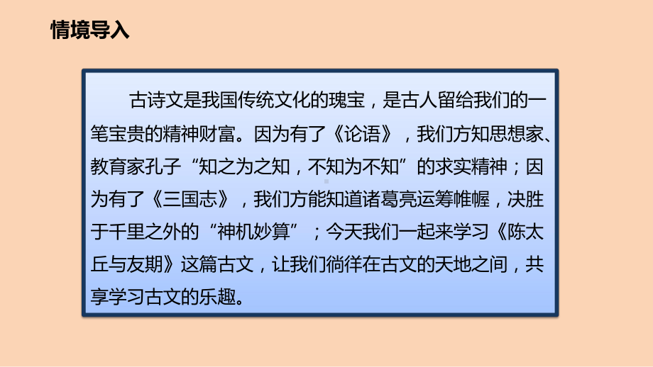 陈太丘与友期PPT课件104(微课件)-人教版-(共21张PPT).ppt_第2页