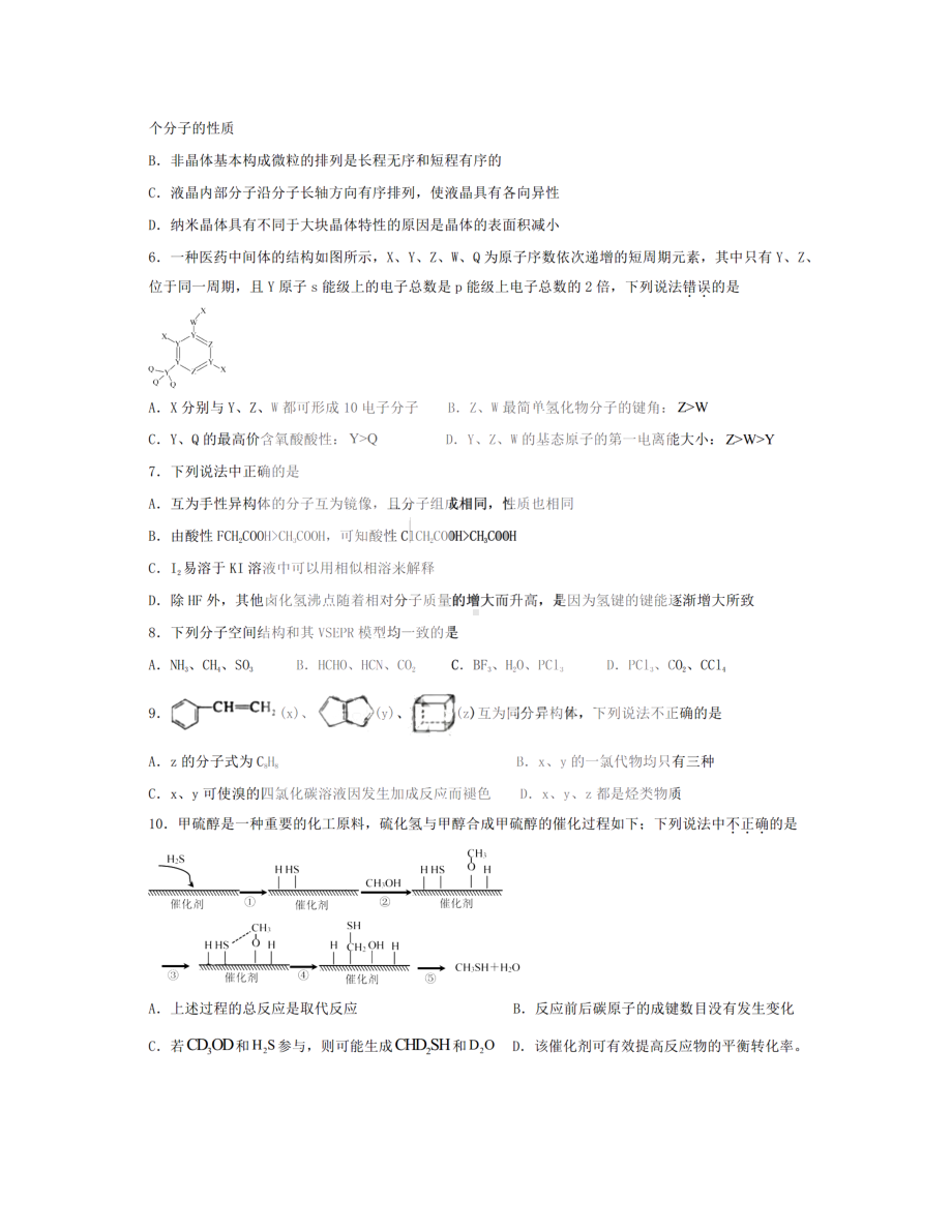 黑龙江省哈尔滨市德强高中2021-2022学年高二下学期期中考试化学试题.pdf_第2页