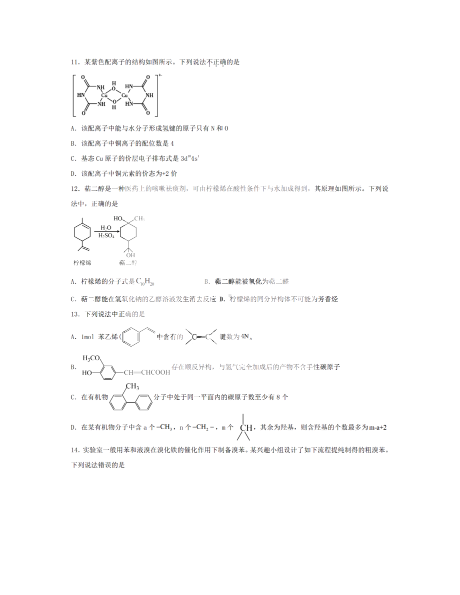 黑龙江省哈尔滨市德强高中2021-2022学年高二下学期期中考试化学试题.pdf_第3页