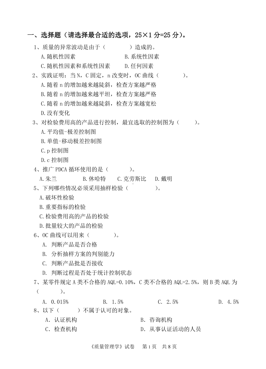 2016年中国计量大学考研专业课试题811.doc_第1页