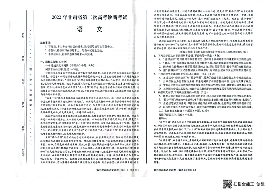 甘肃省2022届高三下学期二诊考试语文 试题（含答案）.pdf_第1页