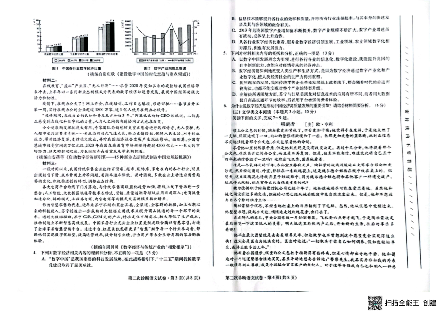 甘肃省2022届高三下学期二诊考试语文 试题（含答案）.pdf_第2页