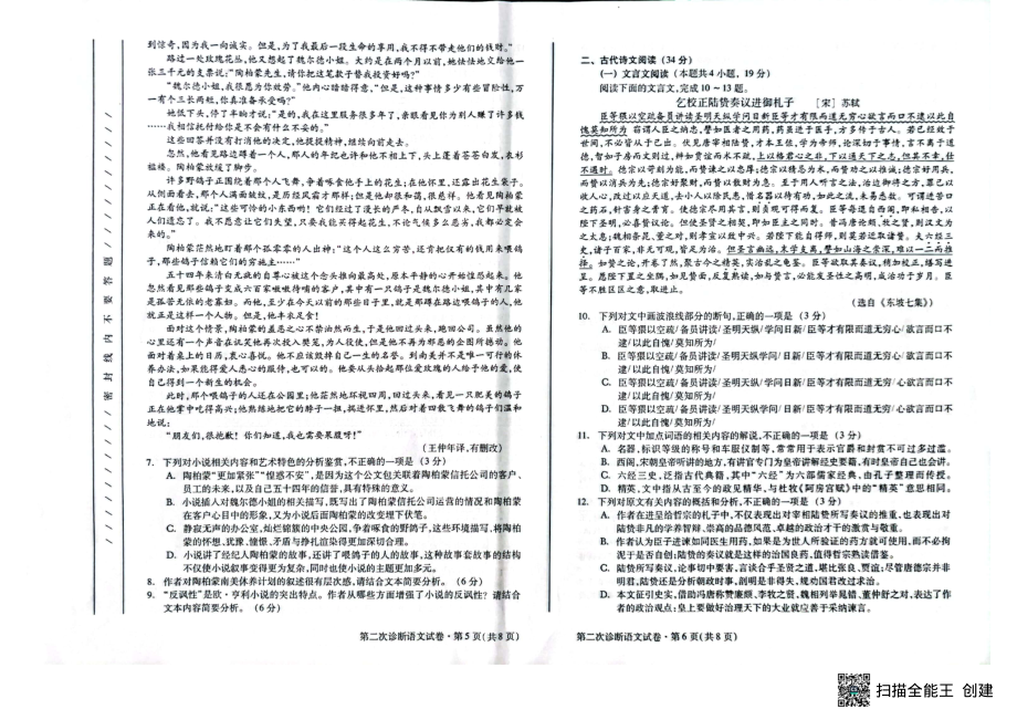 甘肃省2022届高三下学期二诊考试语文 试题（含答案）.pdf_第3页