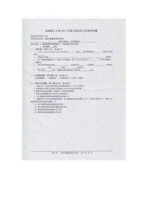 2017年桂林理工大学考研专业课试题833GPS测量原理及应用.docx