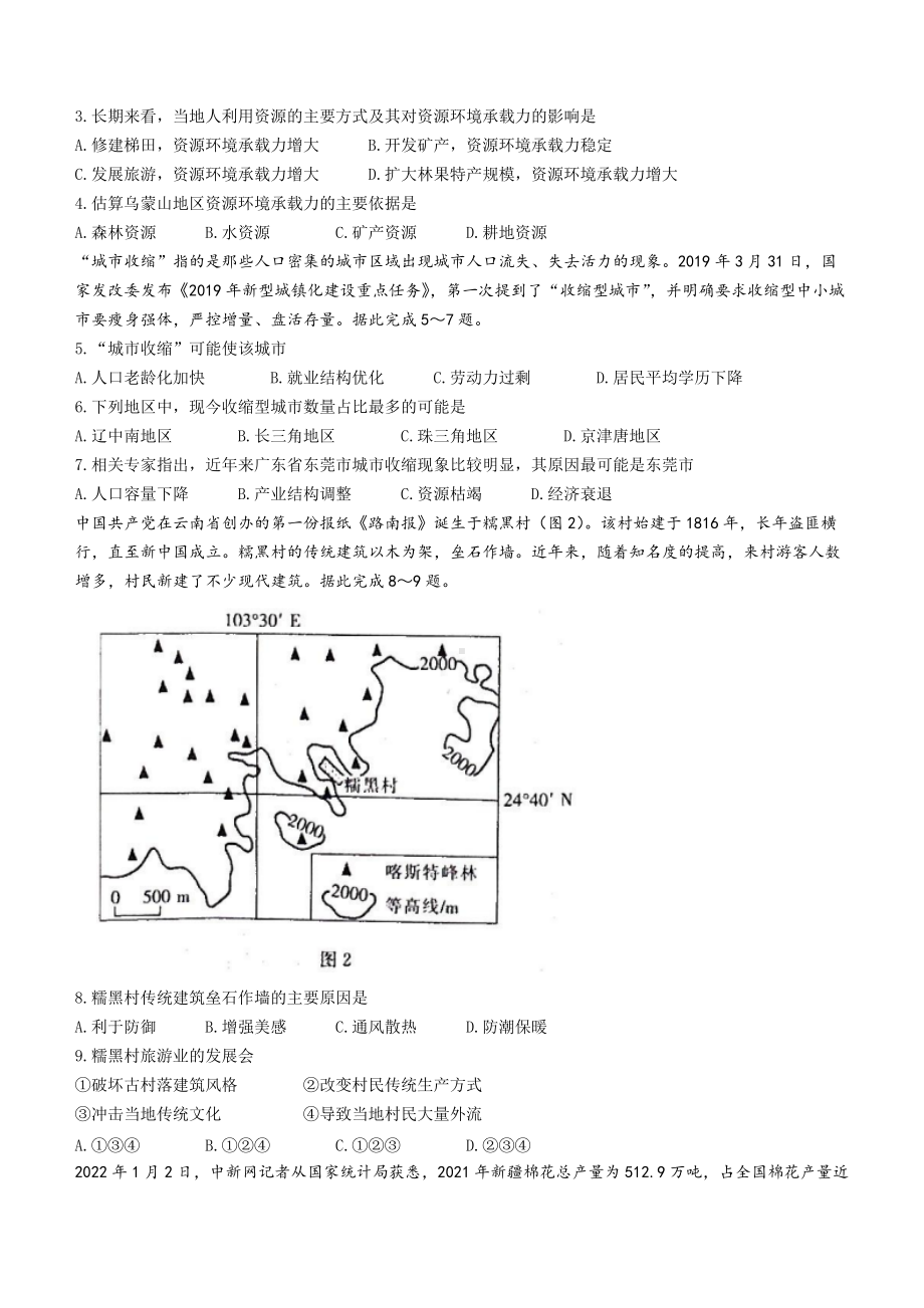 2021-2022学年湖南省百学联考高一下学期期中考试 地理 试题（含答案）.doc_第2页