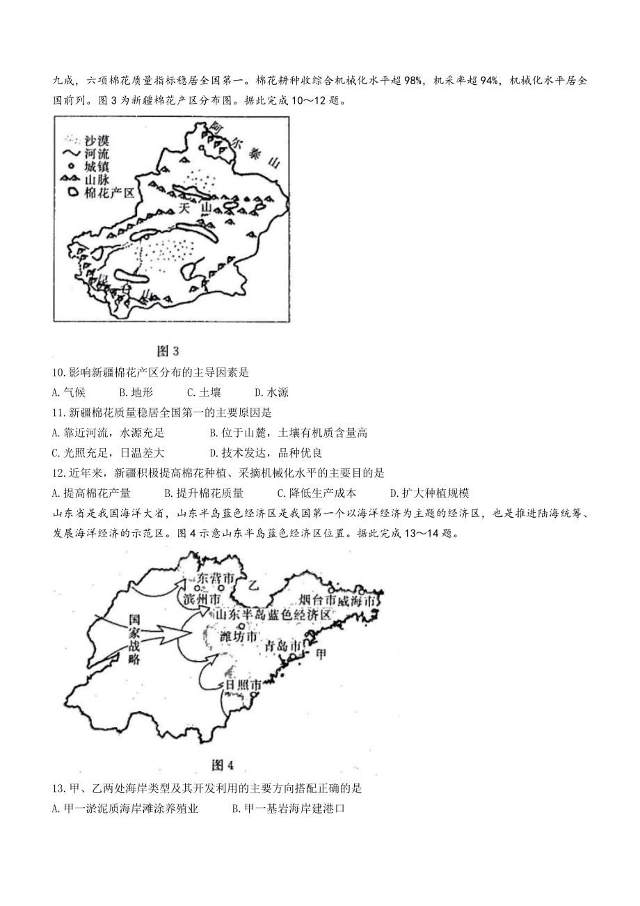 2021-2022学年湖南省百学联考高一下学期期中考试 地理 试题（含答案）.doc_第3页