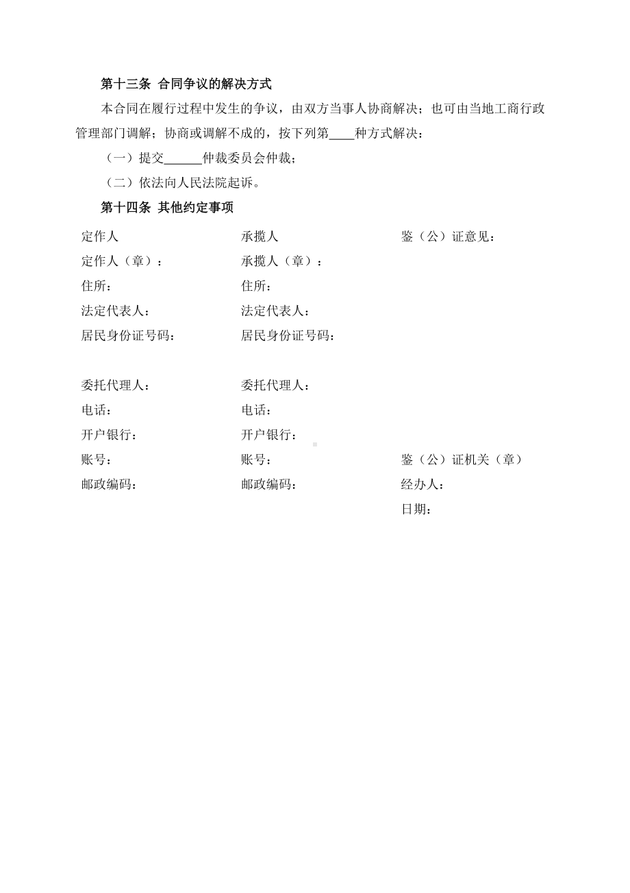 （根据民法典新修订）承揽合同模板.docx_第3页