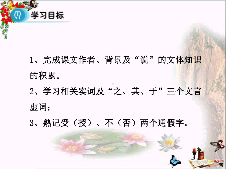 师说优秀课件165-人教课标版.pptx_第2页