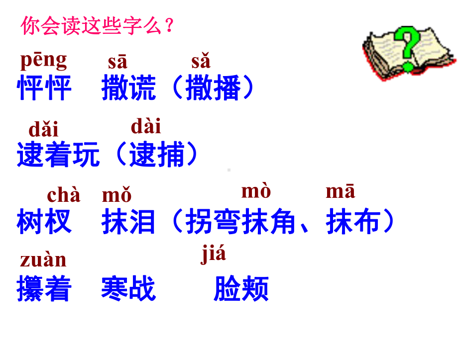 羚羊木雕PPT课件194-人教版-(共22张PPT).ppt_第3页