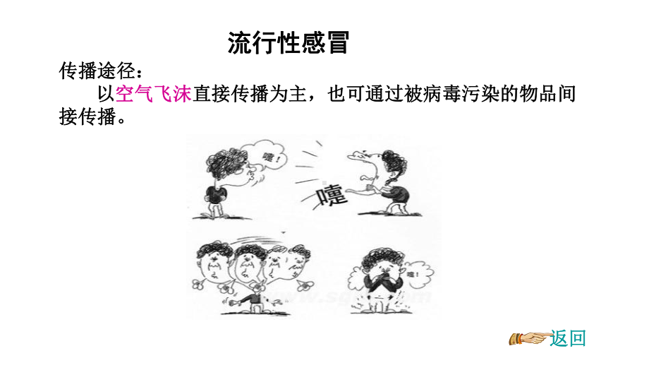 班会常见传染病预防知识主题班会-课件课件.ppt_第3页