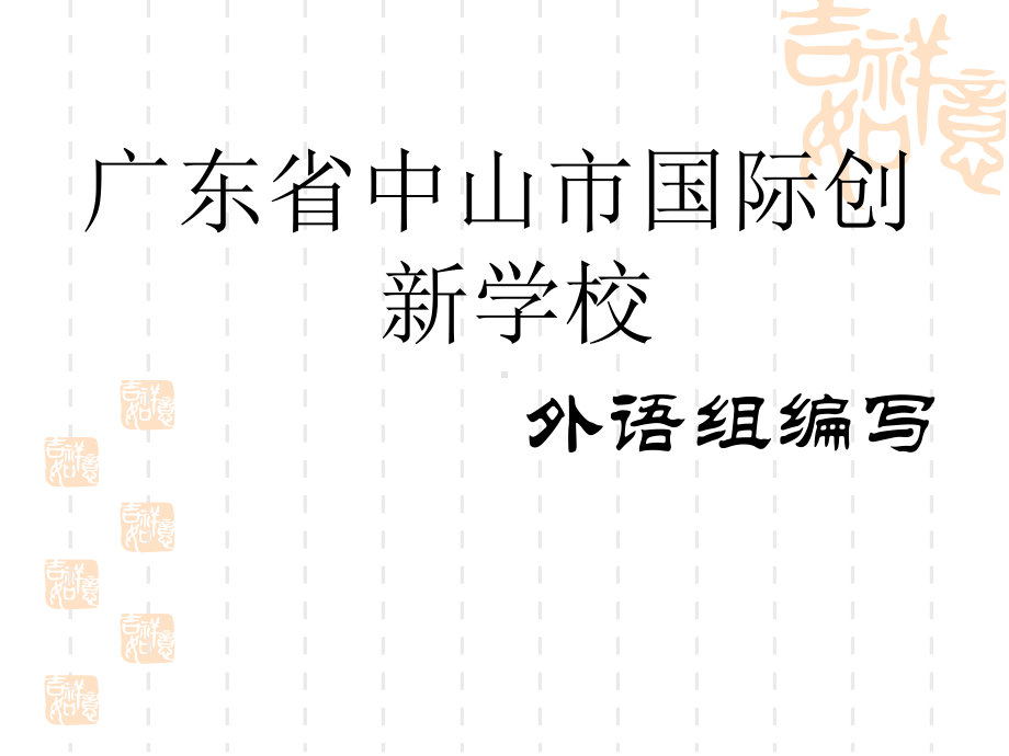 广东省高中英语新课标人教必修一课件：Unit5-Writing.ppt（不含音视频）_第1页